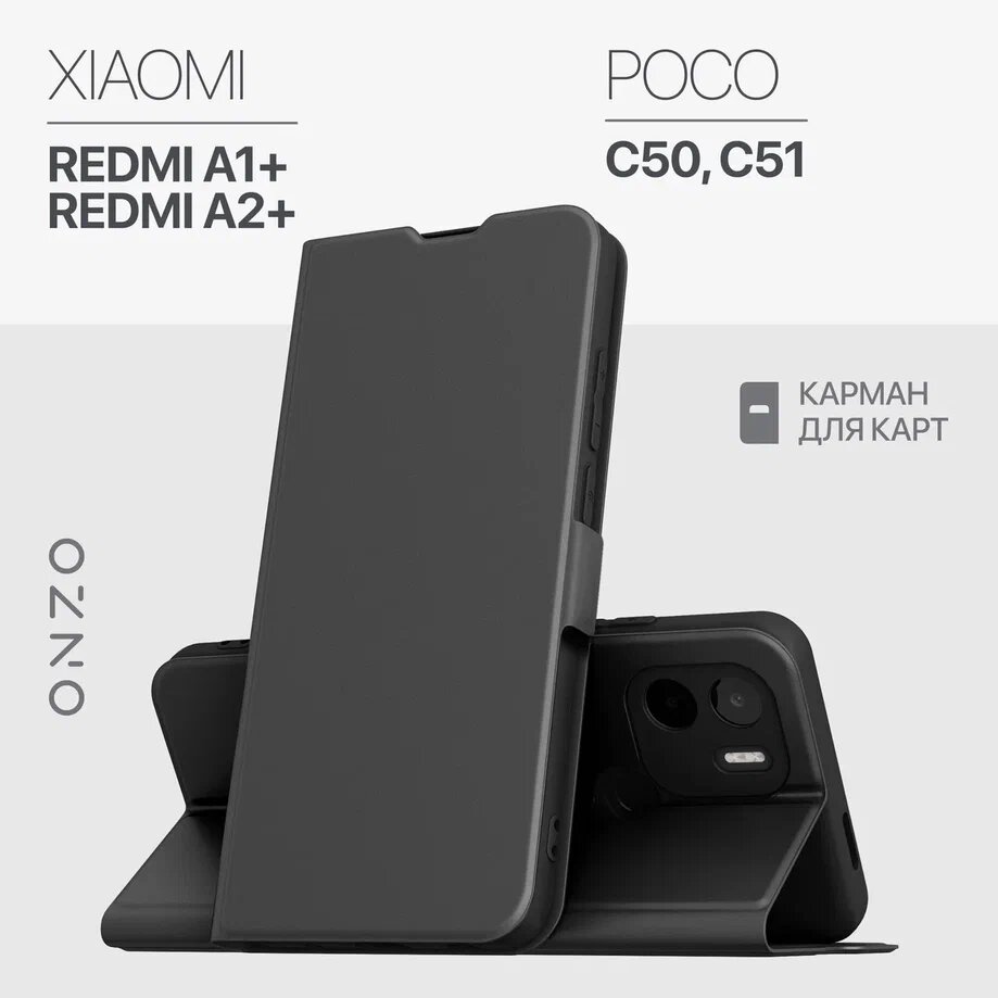 

Чехол на Redmi A1+, A2+, POCO C50, C51 книжка черный, CLIPS Redmi A1+