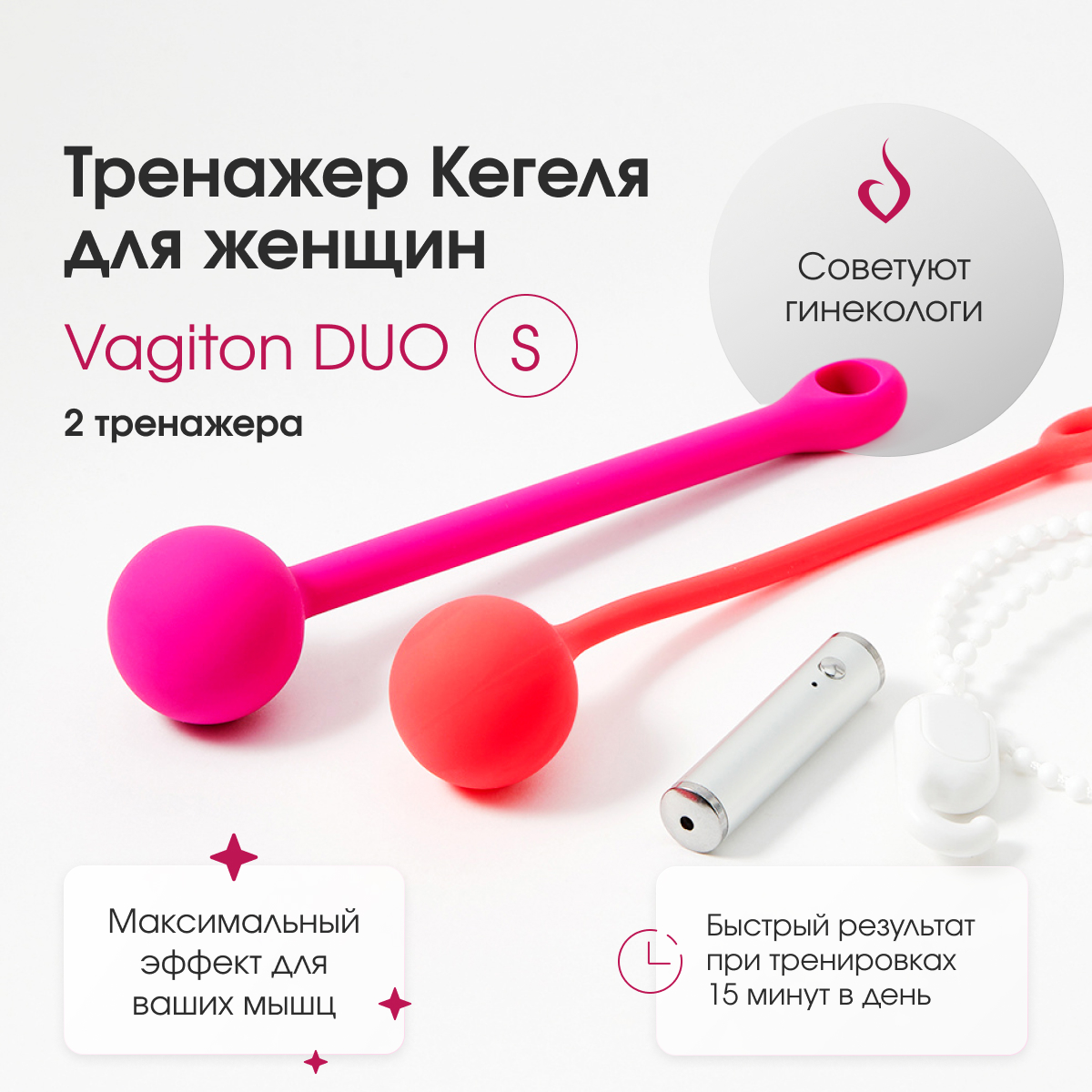 Вагинальный тренажер Vagiton DUO 30 S мм
