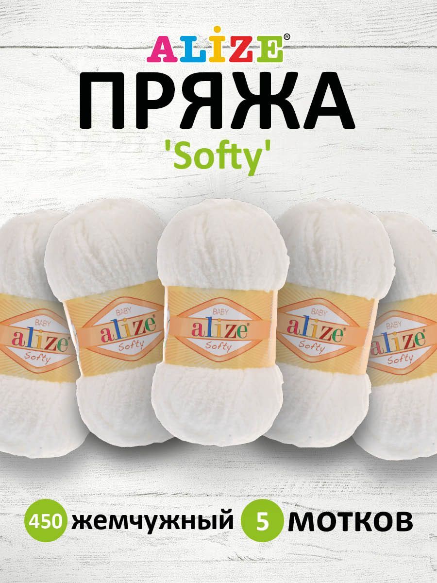

Пряжа ALIZE Softy (100% микрополиэстер) (450 жемчужный), 5 мотков, Белый, 694530