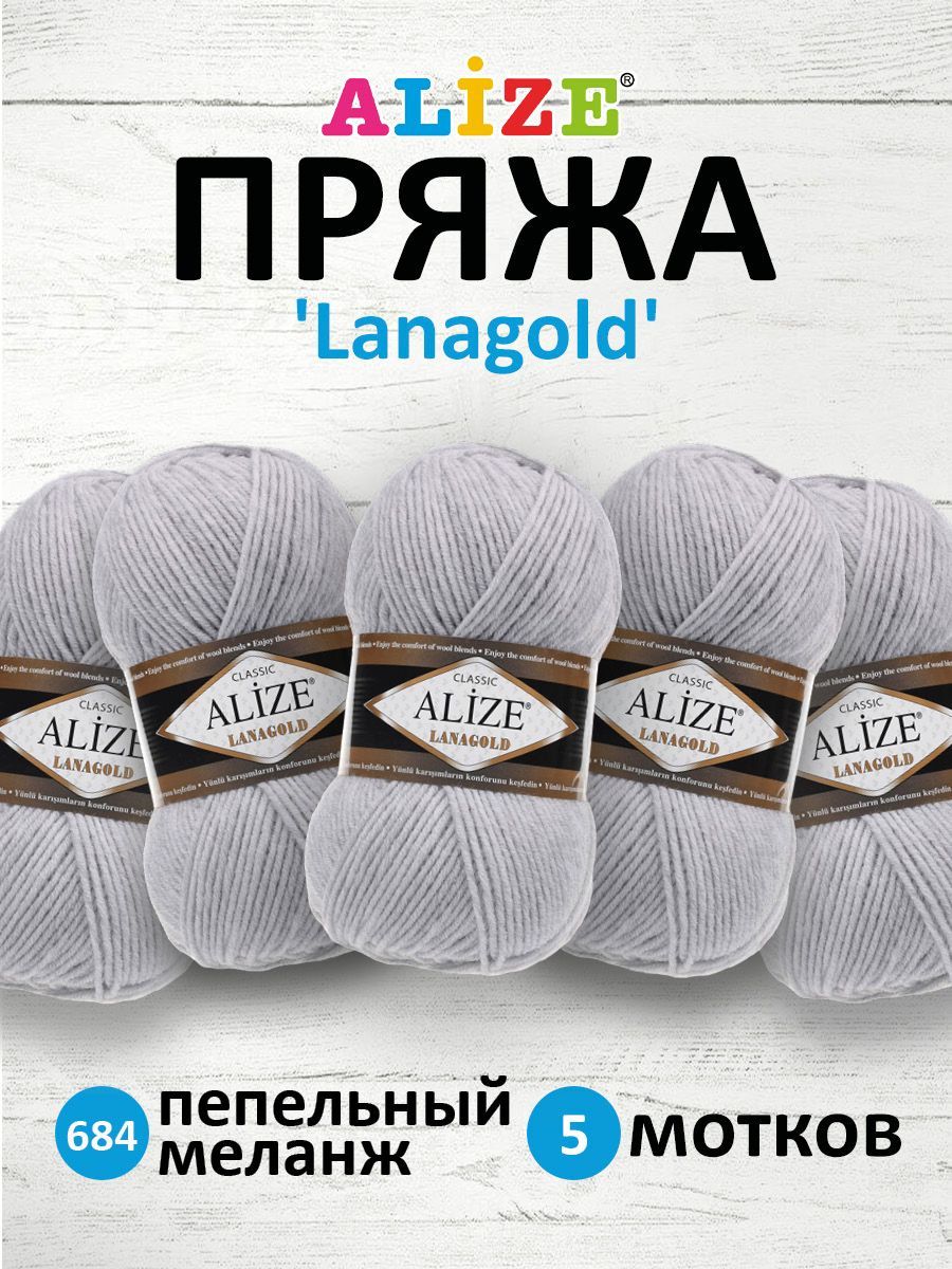 

Пряжа для вязания ALIZE Lanagold 100г, 240м (684 пепельный меланж), 5 мотков, Серый, 364095