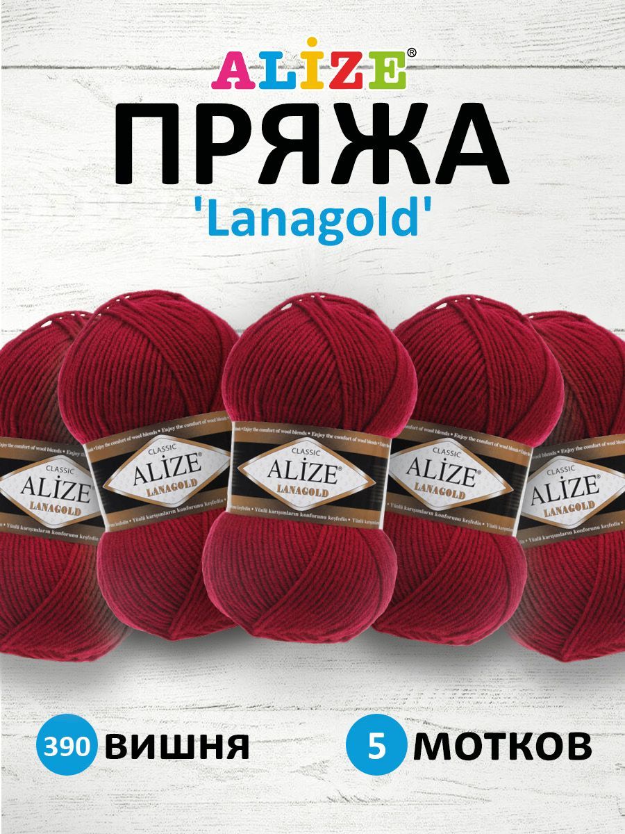 

Пряжа для вязания ALIZE Lanagold, 100г, 240м (49% шерсть, 51% акрил) (390 вишня), 5 шт, Красный, 364095