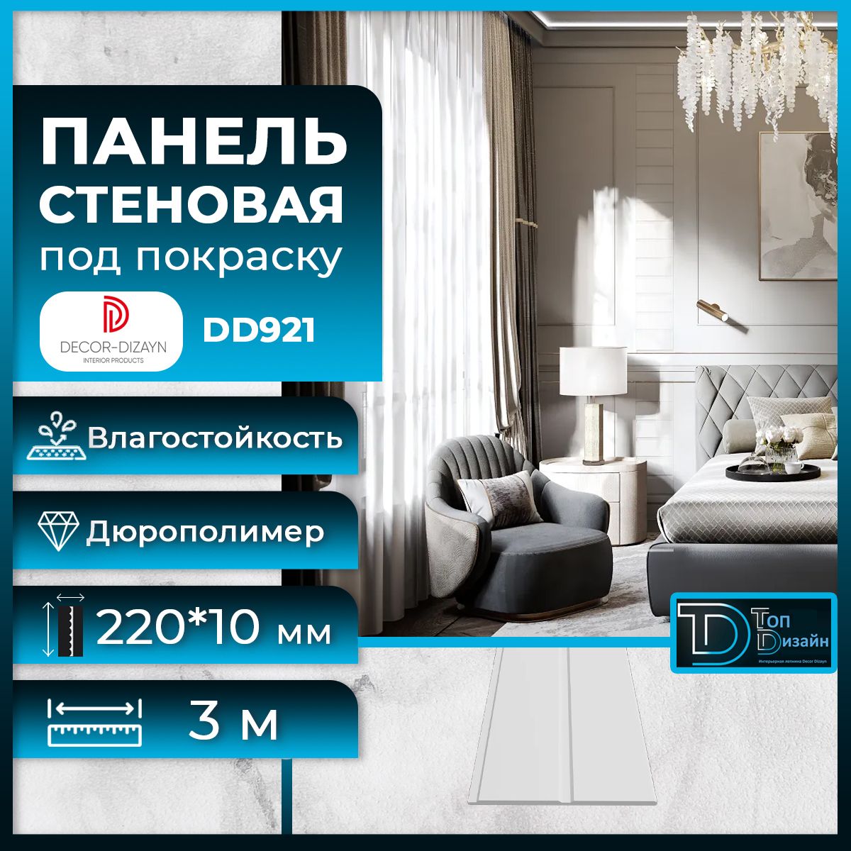 фото Стеновая панель decor-dizayn dd921(3m) размер 220x10x3000мм