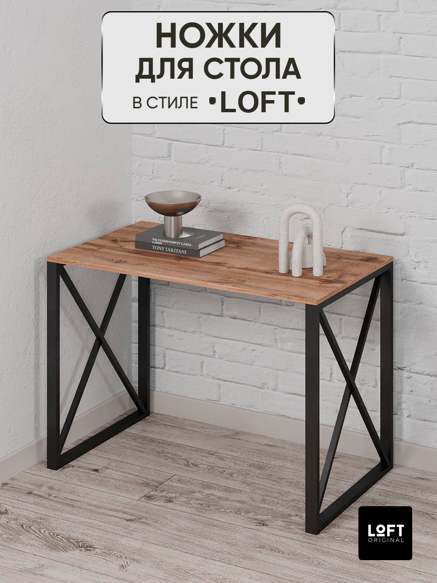 Ножки для стола Loft Original черные