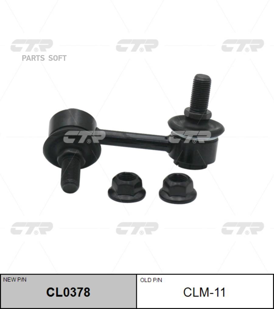 

Cl0378_тяга стабилизатора переднего правая замена clm-11 mitsubishi pajero v65/63/73w 99>