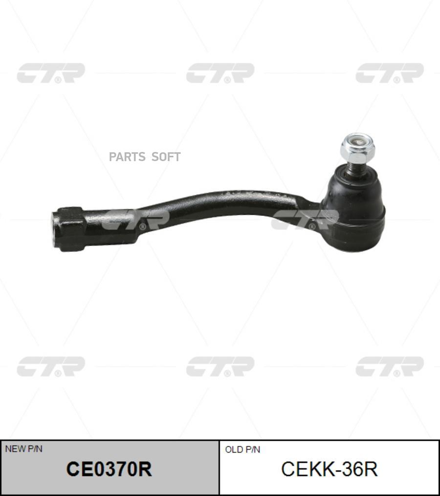 

Ce0370r_наконечник рулевой правый замена cekk-36r hyundai i20, kia soul 08>