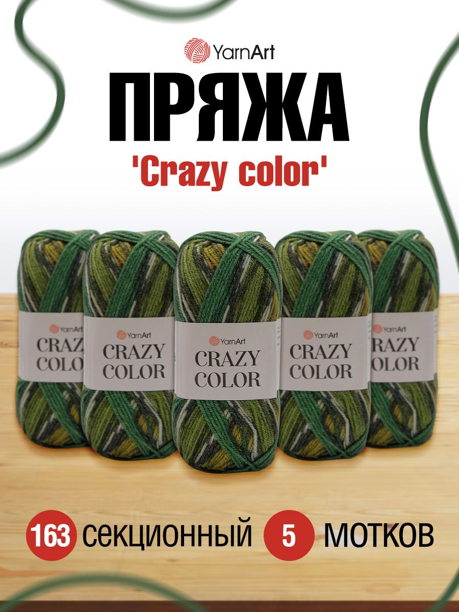 

Пряжа YarnArt 'Crazy color', 100 г, 260 м (шерсть, акрил) (163 секционный), 5 мотков, Зеленый, 372036