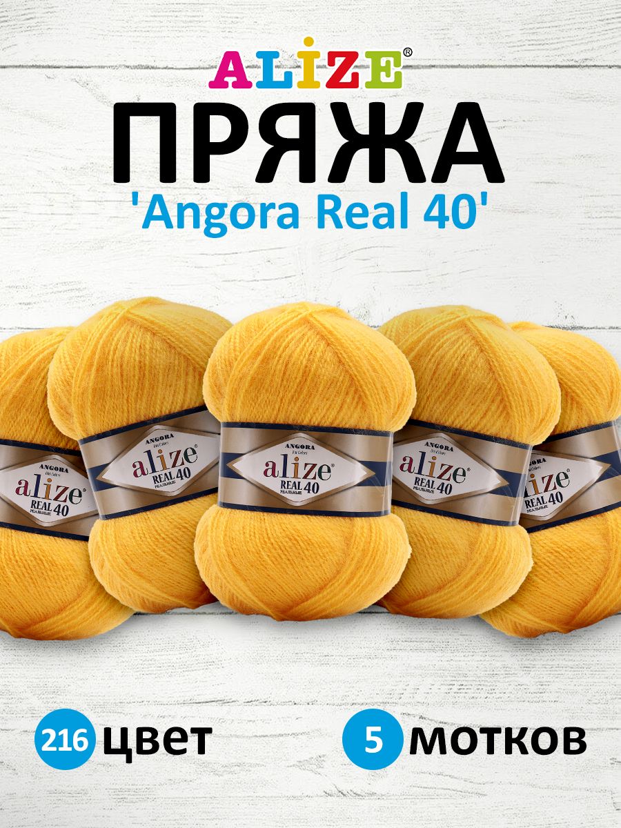 

Пряжа для вязания ALIZE Angora real 40, 100г, 430м (216), 5 мотков, Желтый, 551390