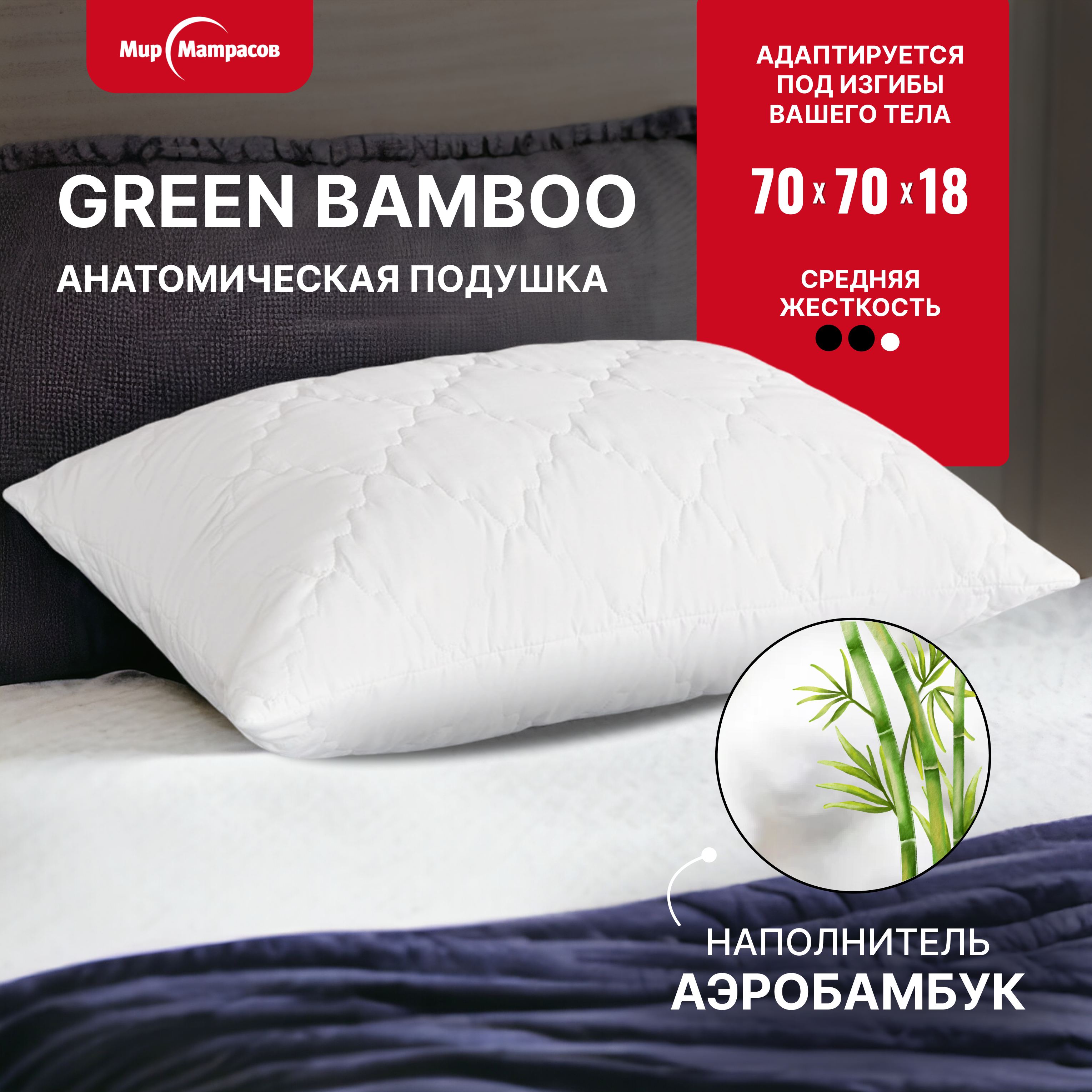 Подушка для сна Мир Матрасов 70х70 Green Bamboo Plus