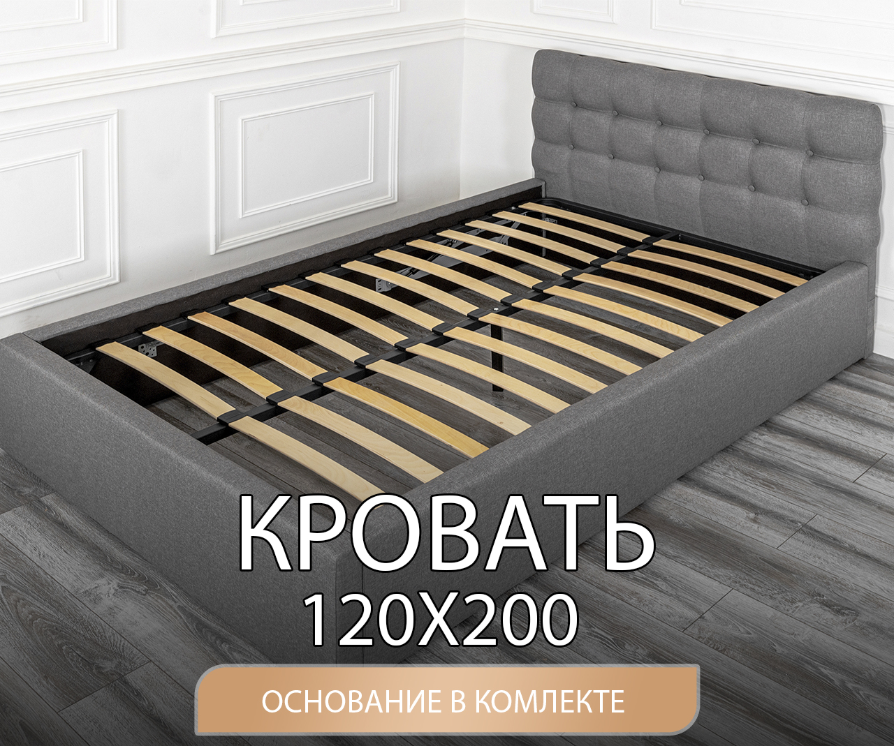 

Кровать полутороспальная DivalDo Венеция 120х200 с матрасом, серая рогожка, Серый, Венеция