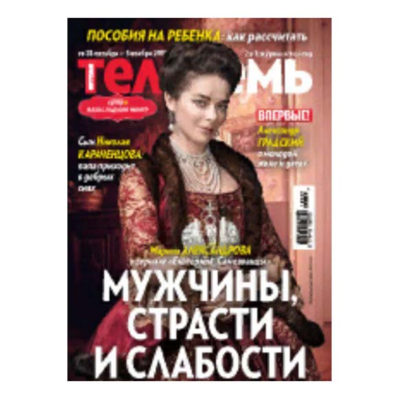

Журнал Телесемь Казань