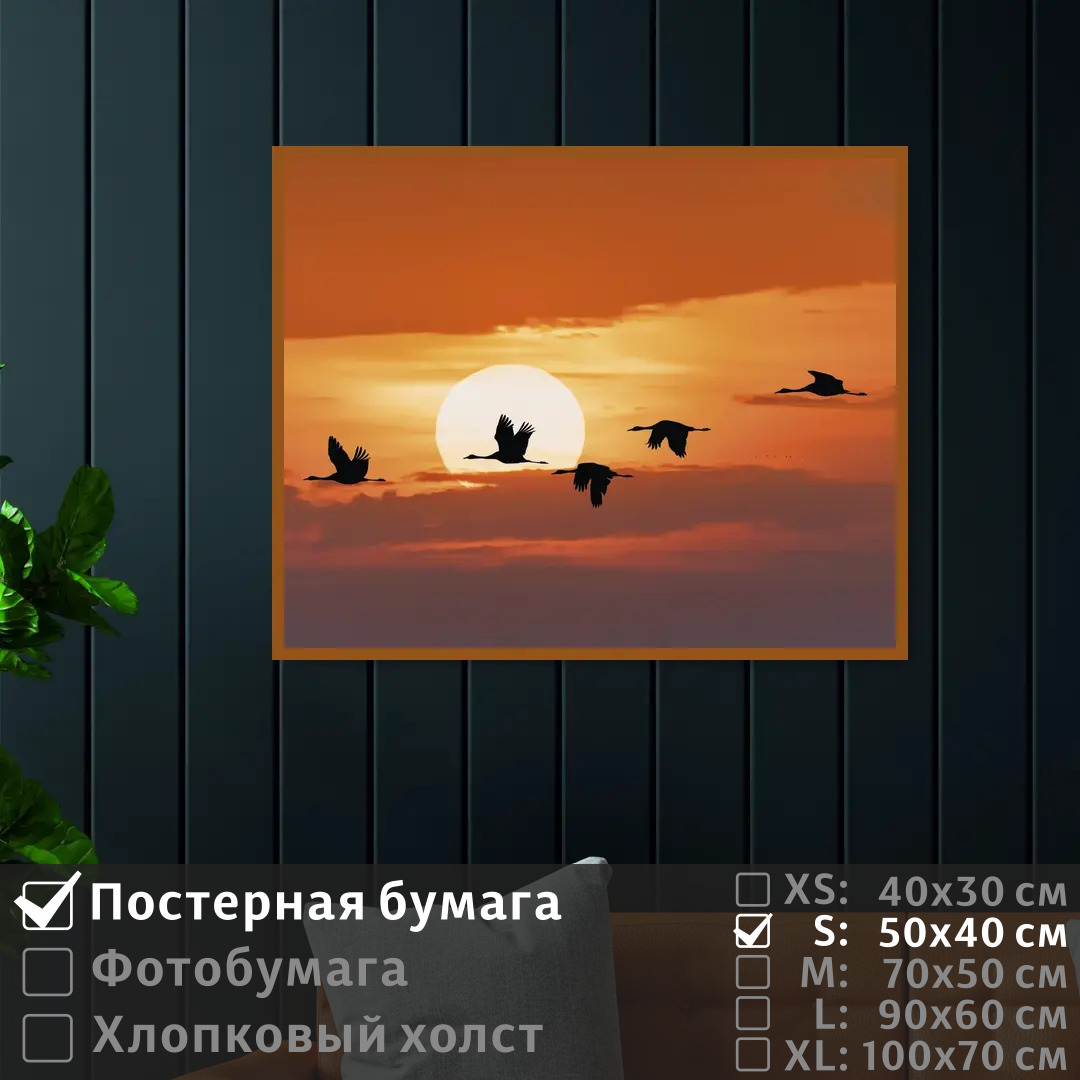 

Постер на стену ПолиЦентр Журавли на закате солнца 50х40 см, ЖуравлиНаЗакатеСолнца