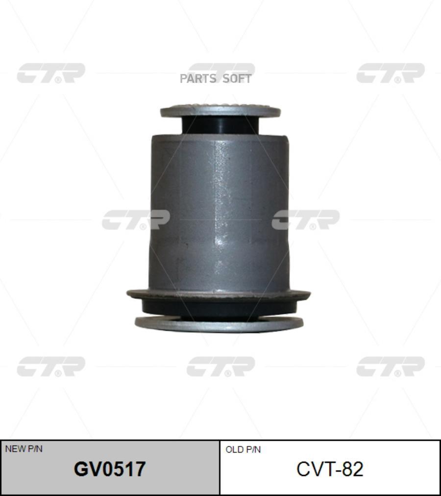 

Сайлентблок TOYOTA LITE/TOWNACE NOAH передн.подв.нижн. (=CVT82) CTR GV0517