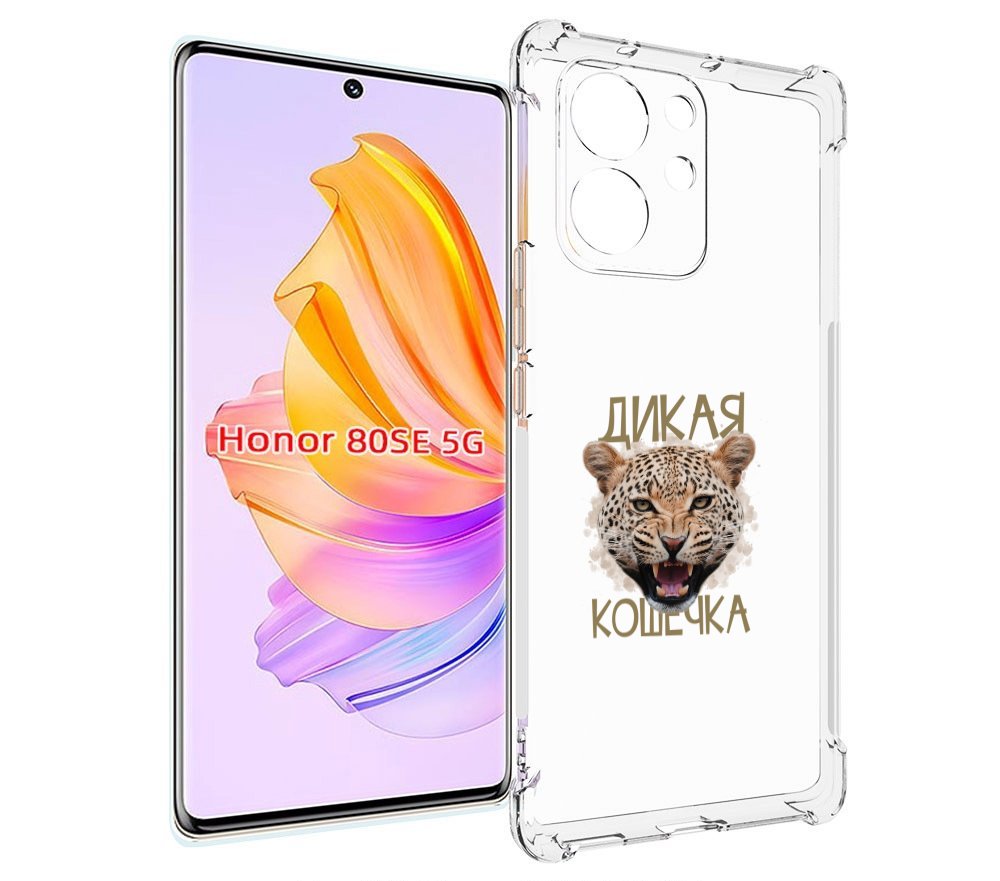 

Чехол MyPads дикая кошечка для Honor 80 SE, Прозрачный, Tocco