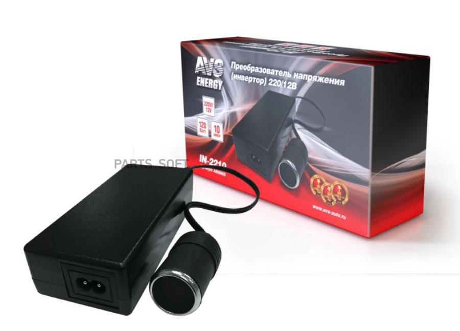 

Преобразователь Напряжения (Сетевой Адаптер) 220/12V Avs In-2210 AVS A80980S