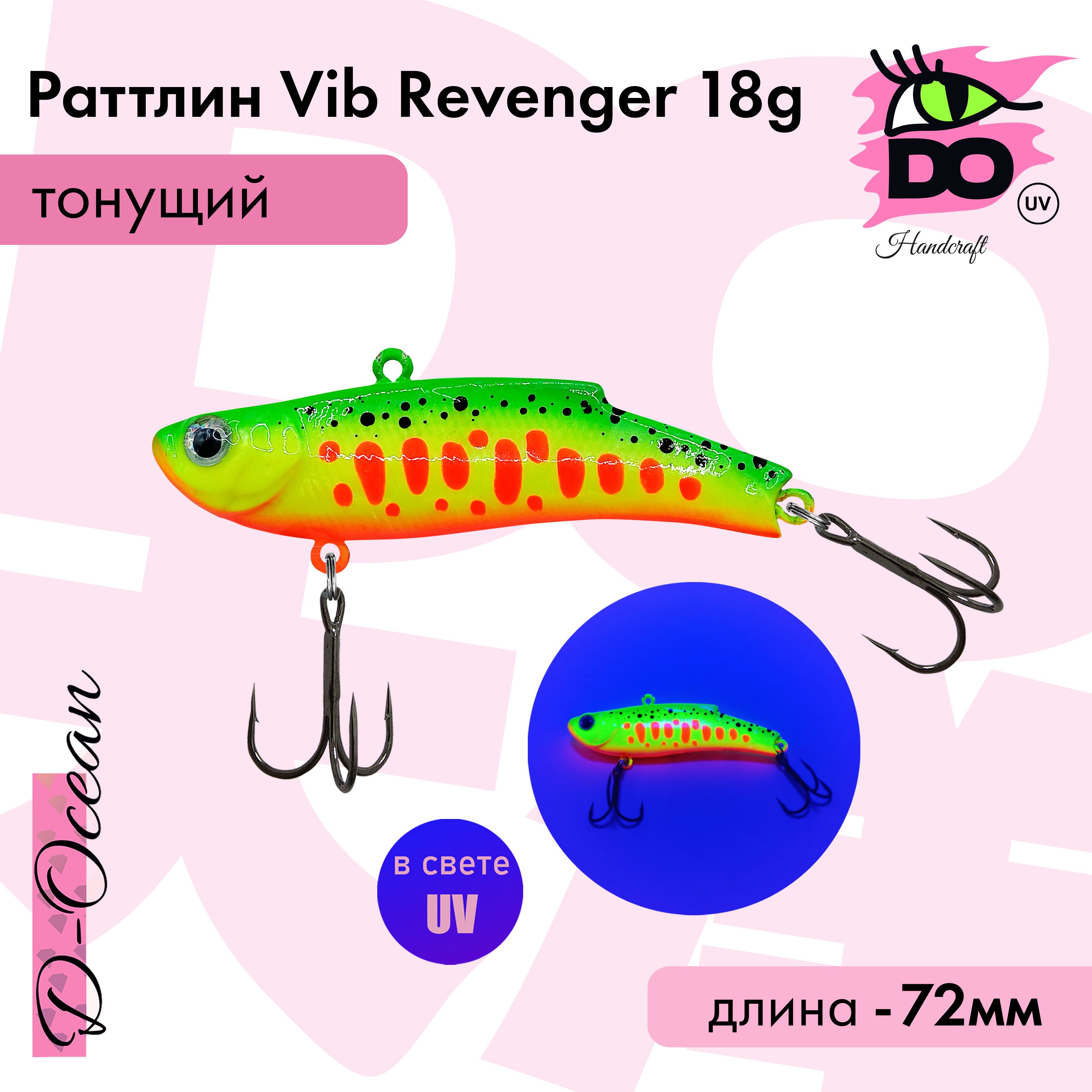 

Раттлин D-Ocean Revenger 18 гр цвет 13, Revenger