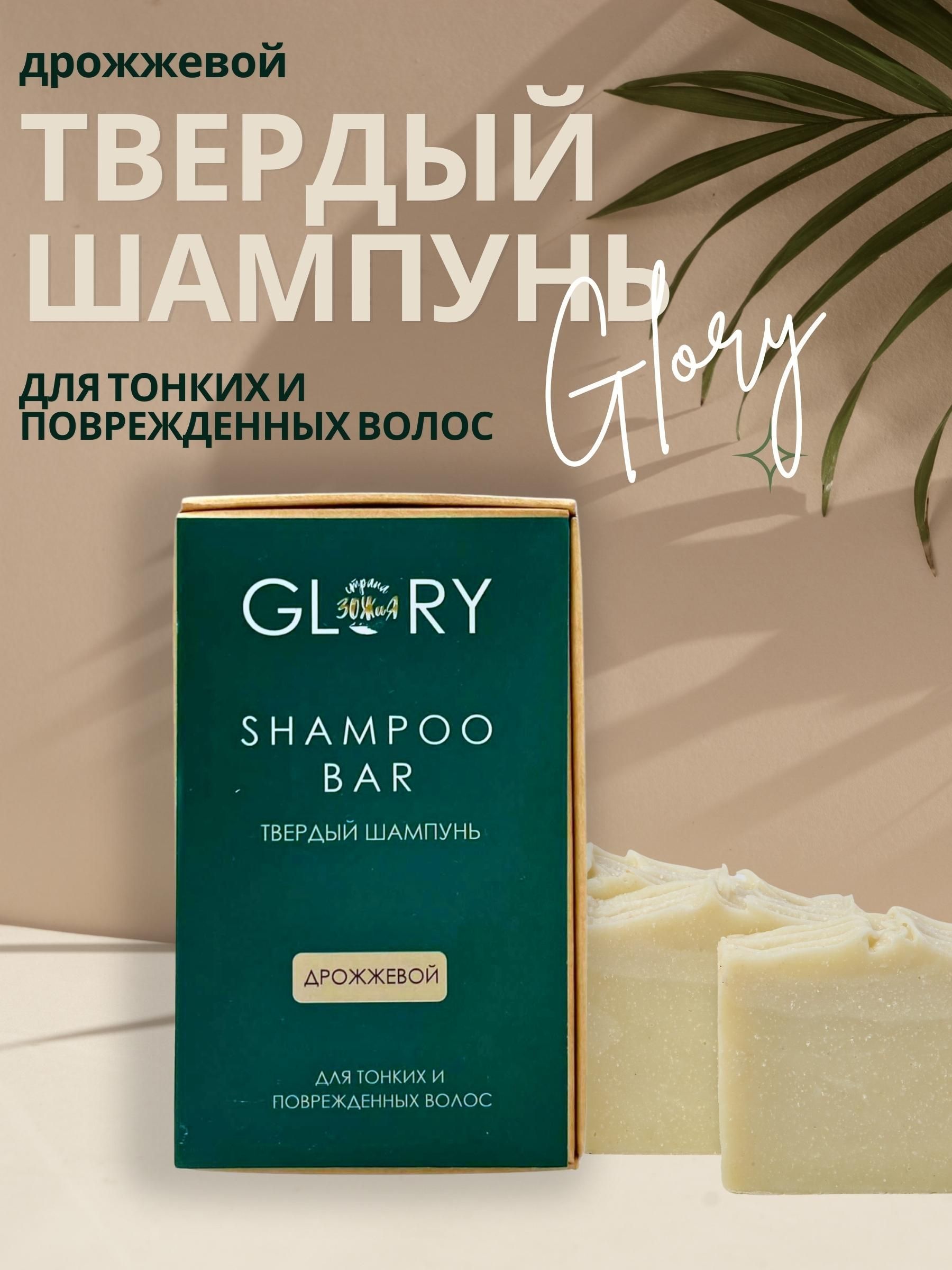 

Твердый шампунь Glory Дрожжевой, 85 г, Твердый шампунь "Дрожжевой" Glory, 85 гр