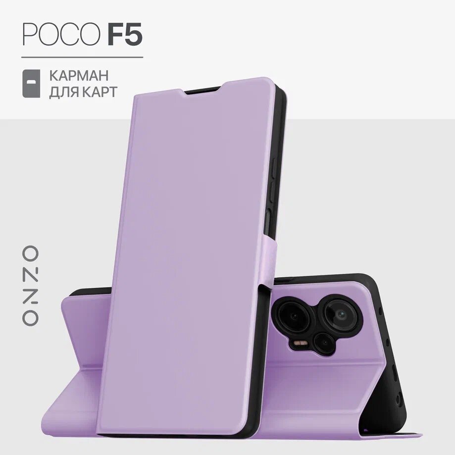 

Чехол на POCO F5 книжка сиреневый, Фиолетовый, CLIPS POCO F5