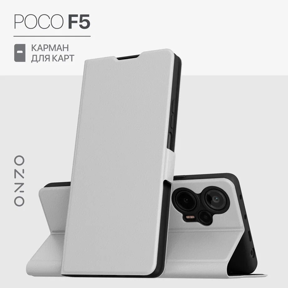 

Чехол на POCO F5 книжка белый, CLIPS POCO F5
