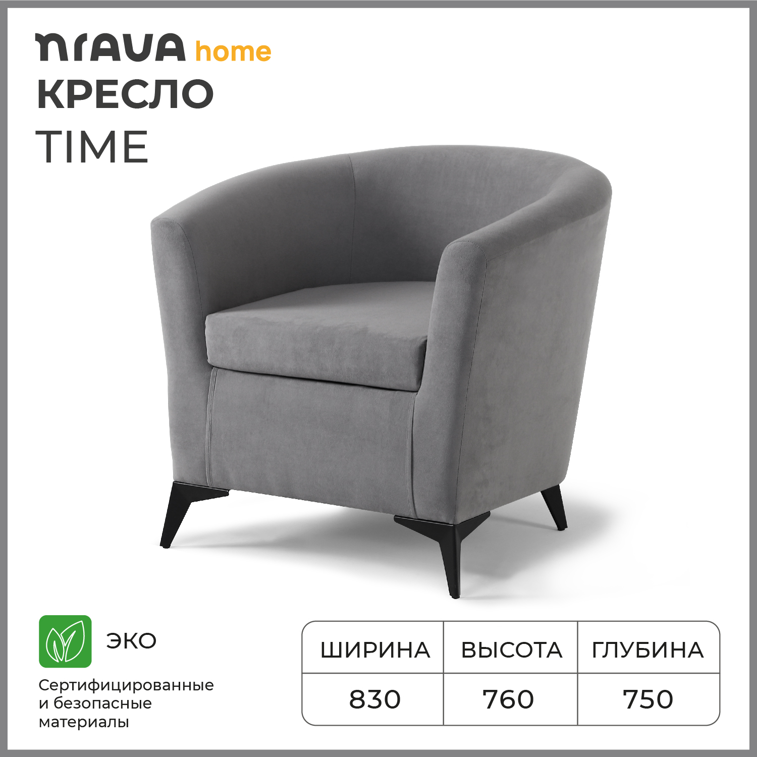 Кресло NRAVA Time 830х760х750 VIVALDI 07 серый