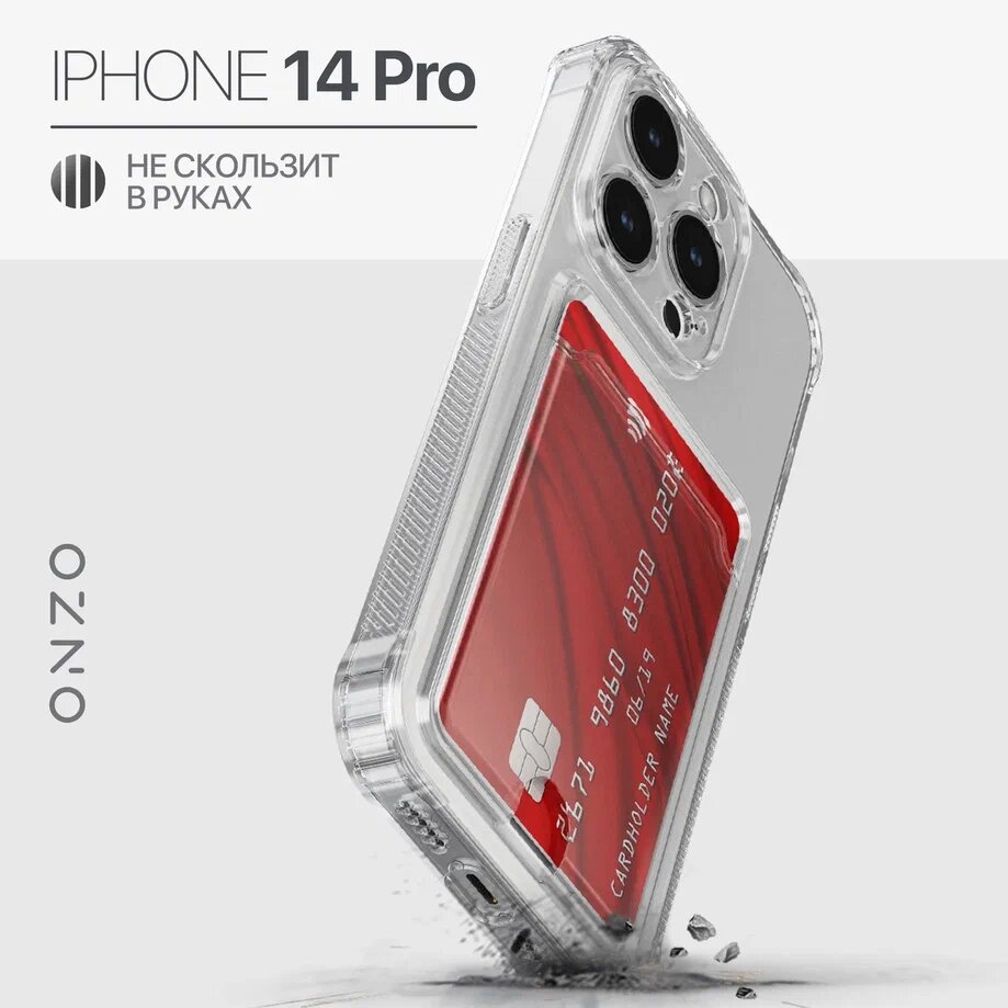 

Чехол ONZO "CARD" для Apple iPhone 14 Pro, прозрачный, CARD iPhone 14 Pro