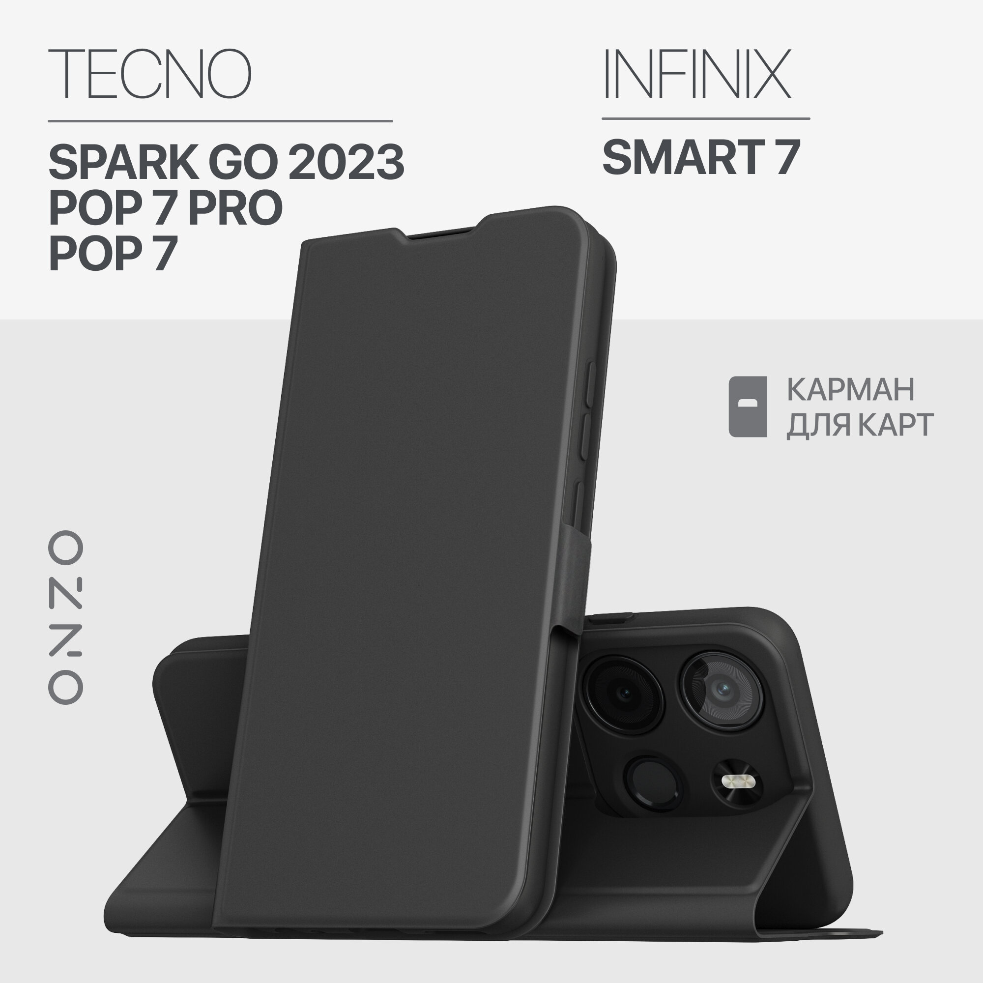 

Чехол-книжка для Tecno Spark Go 2023/Pop 7/Pop 7 Pro/Infinix Smart 7, с карманом, черный, CLIPS Spark Go 2023