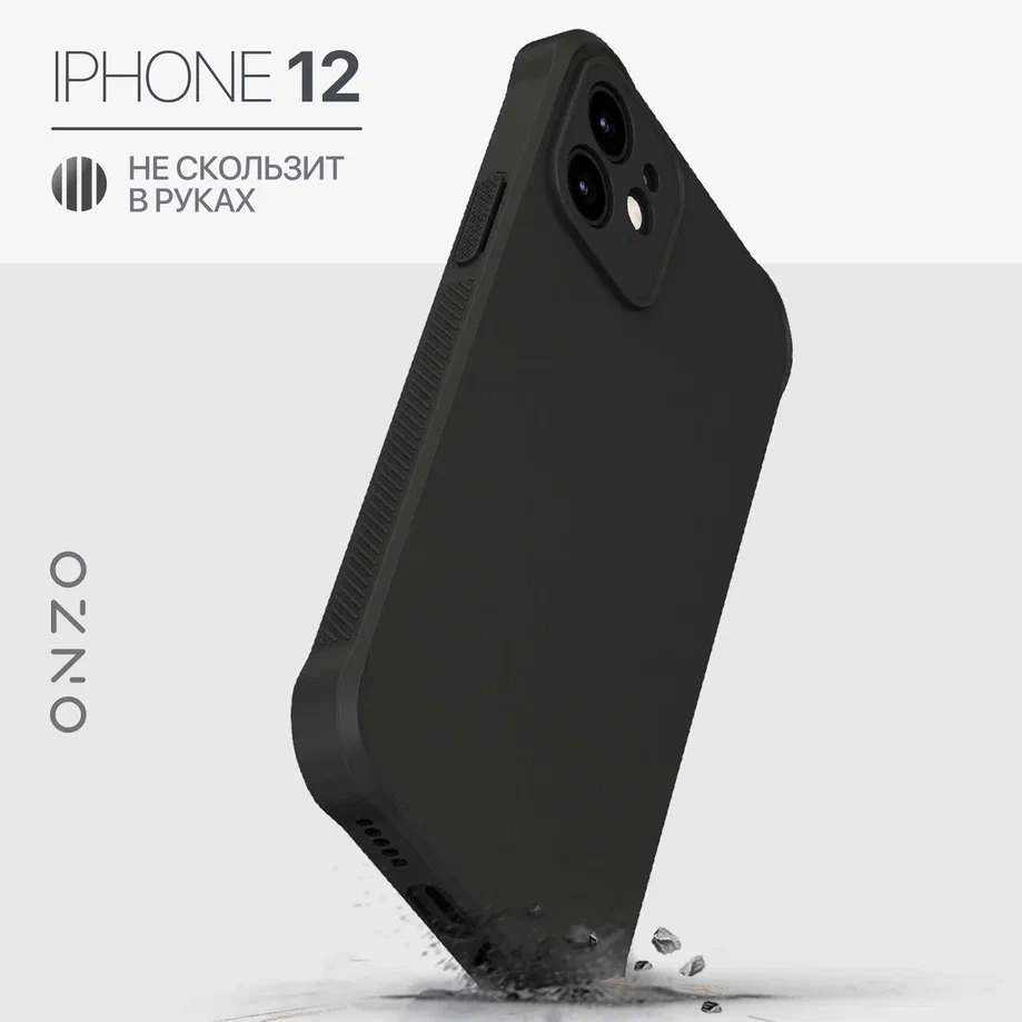 

Чехол ONZO "ANTISHOCK MATT" для Apple iPhone 12, черный, ANTISHOCK MATT iPhone 12