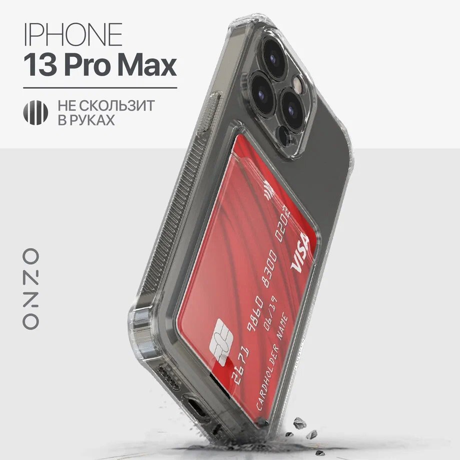 

Чехол ONZO CARD для Apple iPhone 13 Pro Max, прозрачный, CARD iPhone 13 Pro Max