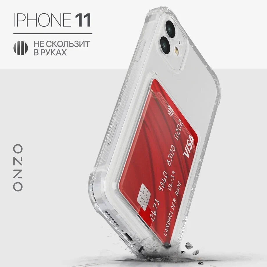 

Чехол ONZO "CARD" для Apple iPhone 11, прозрачный, CARD iPhone 11