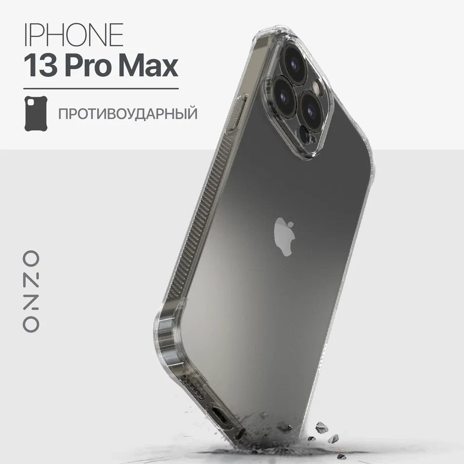 

Чехол ONZO ANTISHOCK для iPhone 13 Pro Max, прозрачный, ANTISHOCK iPhone 13 Pro Max
