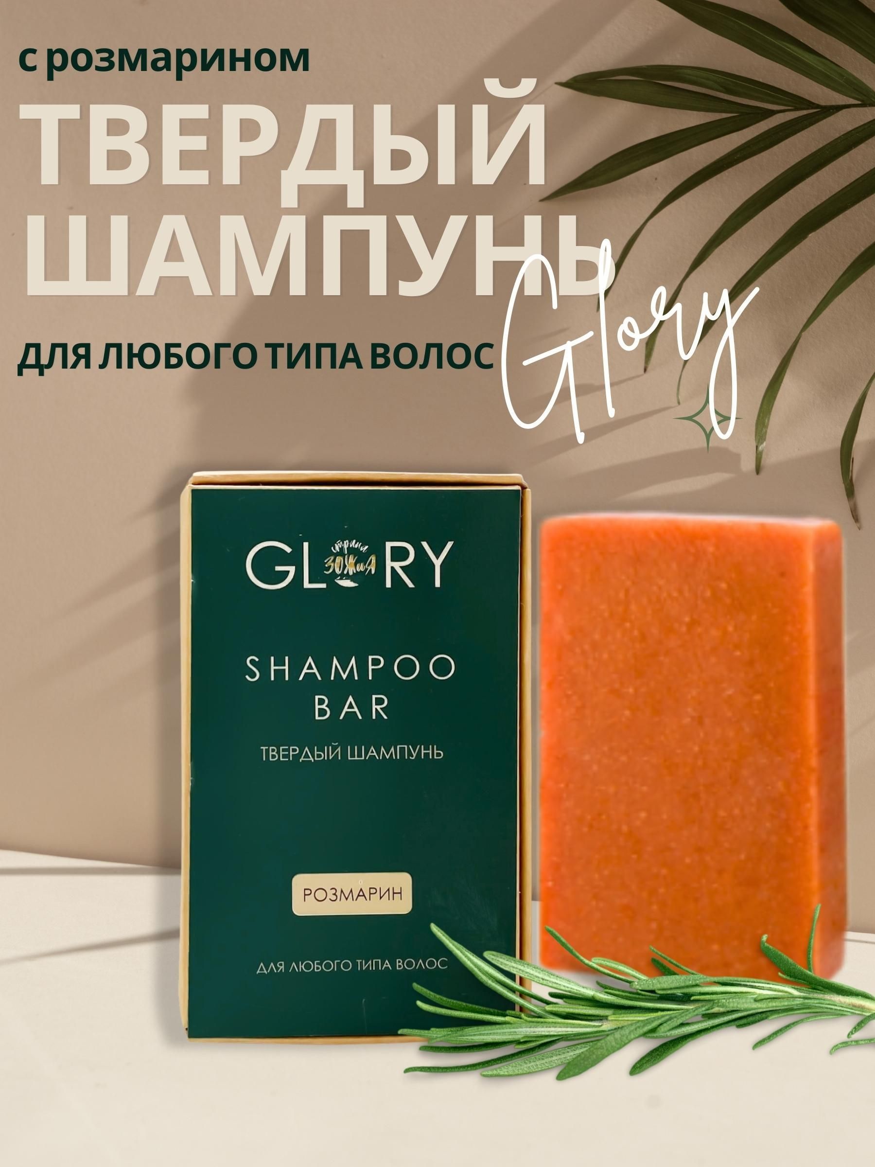 

Твердый шампунь Glory Розмарин, 85 г, Glory Твердый шампунь "Розмарин", 85 гр