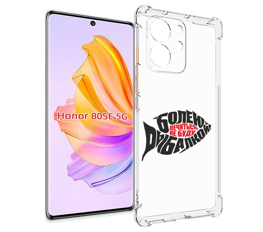 Чехол MyPads болею рыбалкой для Honor 80 SE