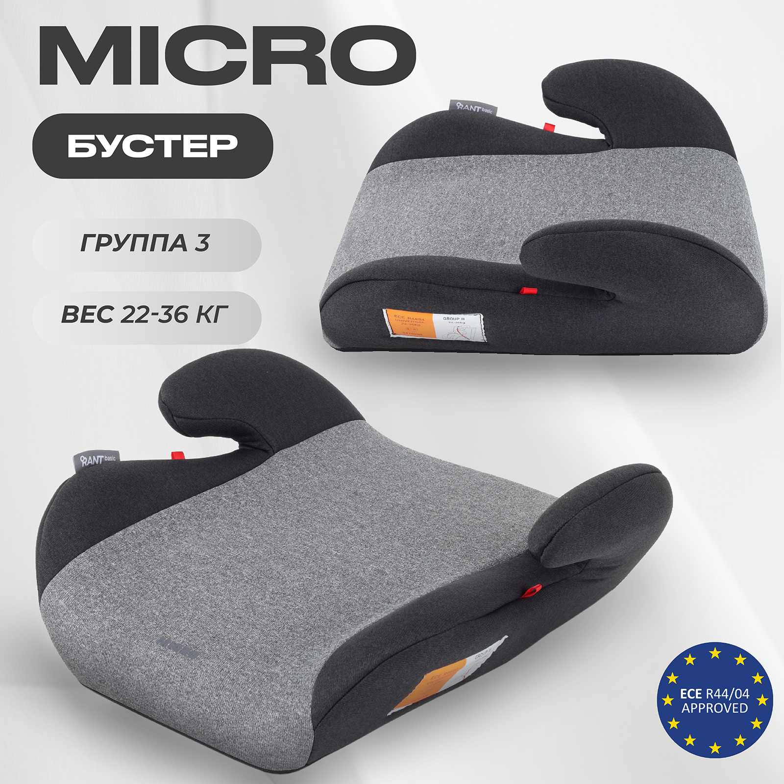 Автокресло Rant basic Micro 2.0 группа 3 22-36 кг grey