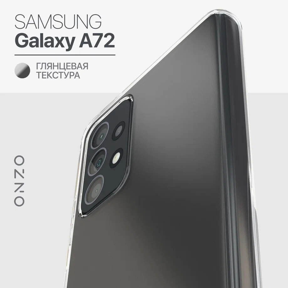 Чехол на Samsung A72 Самсунг А72 прозрачный 349₽