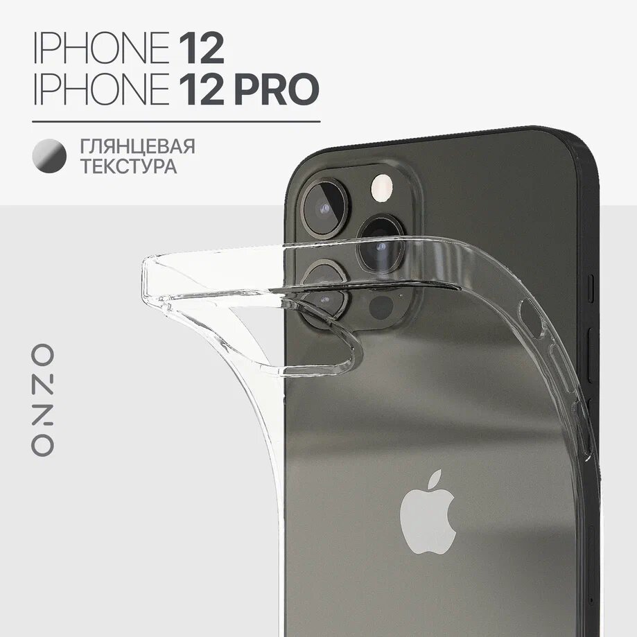 

Чехол на iPhone 12 и 12 Pro прозрачный, GEL iPhone 12 Pro