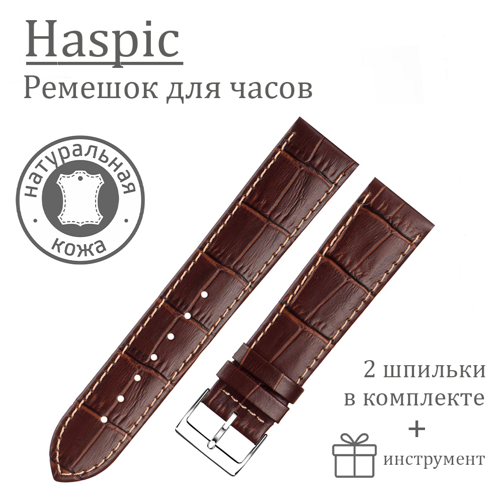 

Ремешок из двух частей унисекс Haspic leather коричневый/белый шов, leather