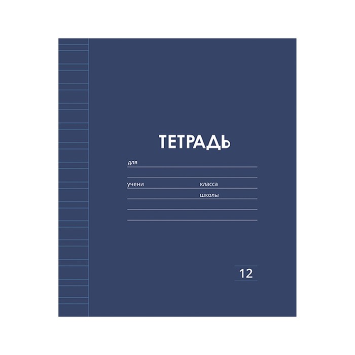 

Тетрадь Calligrata "Классика Линовка. Эконом" 12 листов в линию, в ассортименте, 20 штук