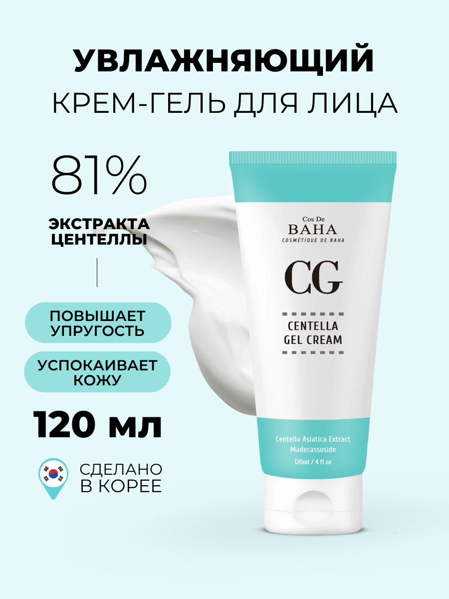 Восстанавливающий крем-гель Cos De Baha с экстрактом центеллы Centella Gel Cream 120 мл