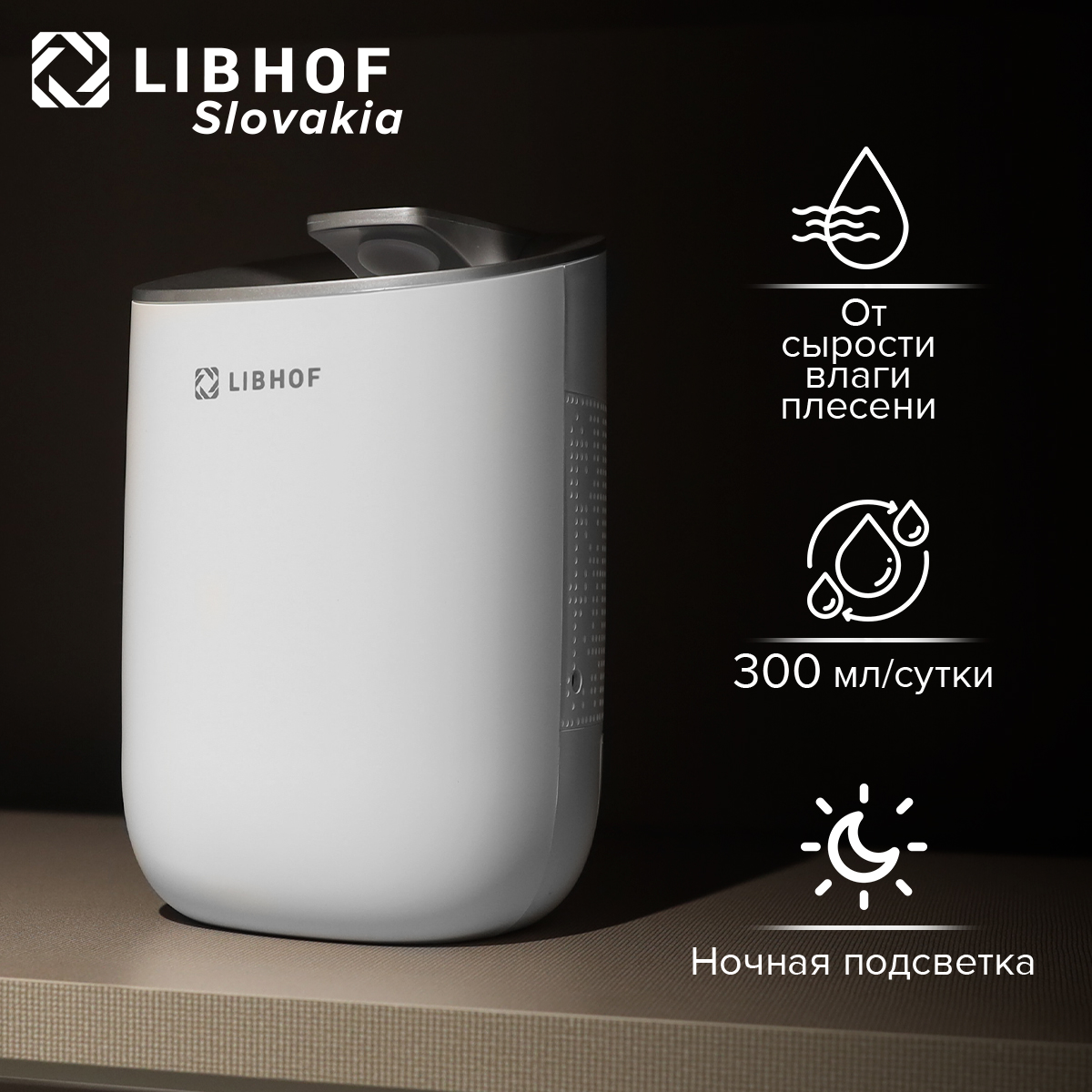 

Осушитель воздуха Libhof DH-223, DH-223