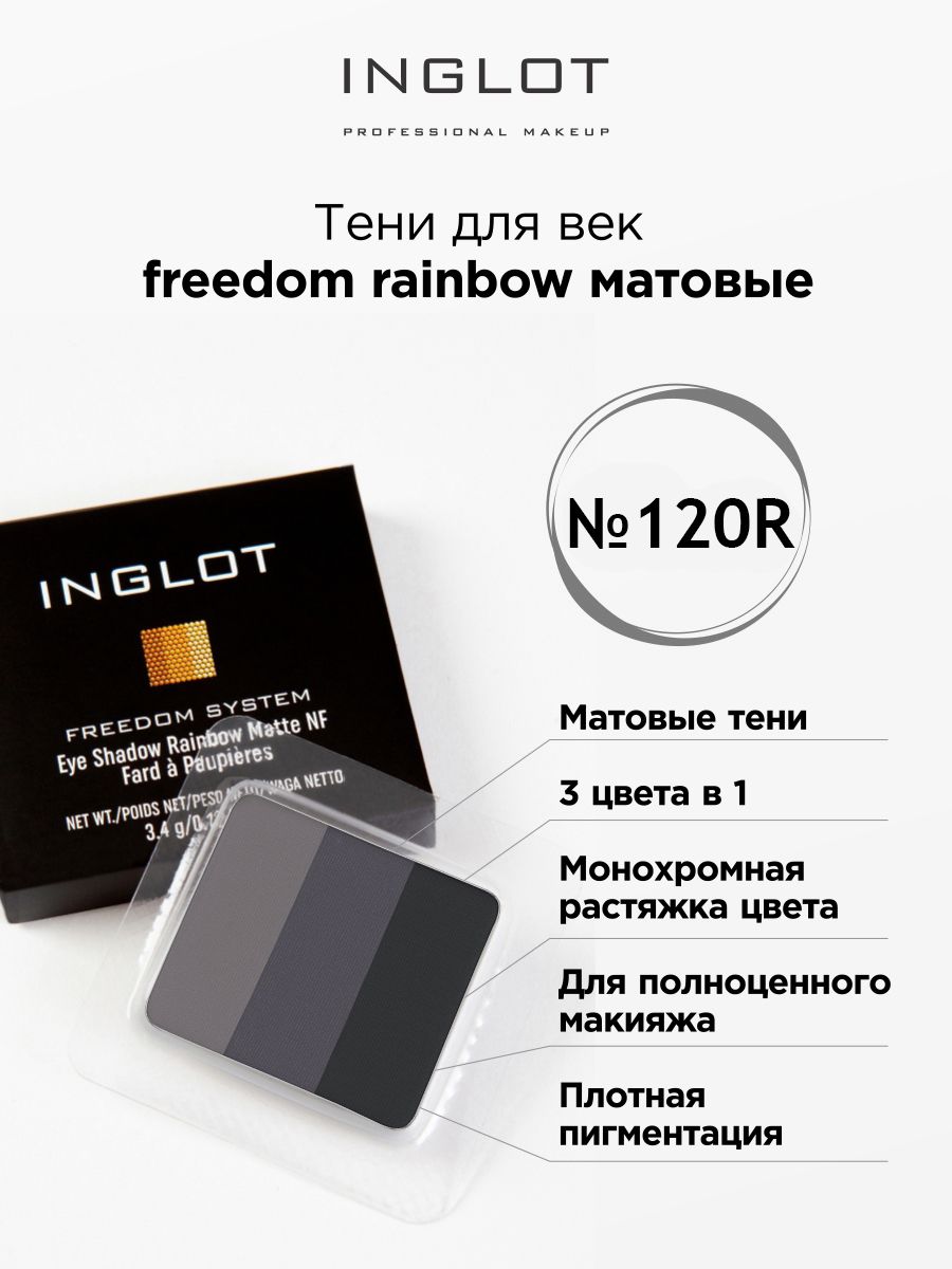Тени для век INGLOT для системы freedom rainbow refil 120R rainbow