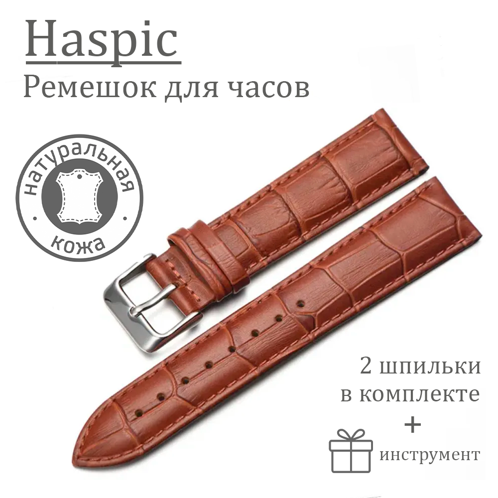 

Ремешок из двух частей унисекс Haspic leather светло-коричневый, leather