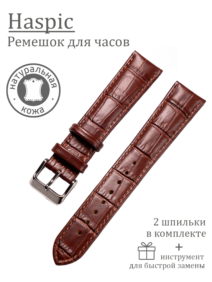 

Ремешок из двух частей унисекс Haspic leather коричневый, leather