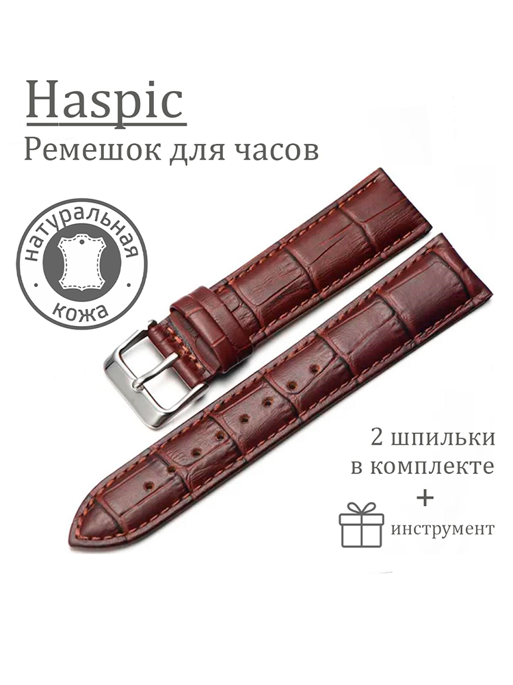 

Ремешок из двух частей унисекс Haspic leather коричневый, leather