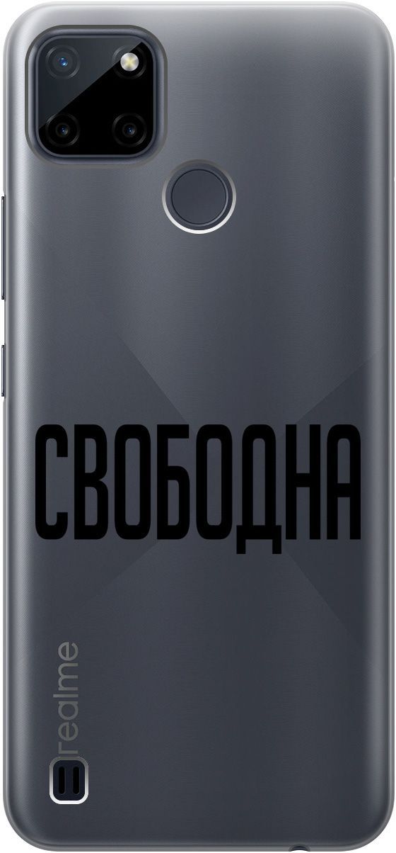 

Силиконовый чехол на Realme C21Y "Free" прозрачный, Прозрачный;черный, 5647