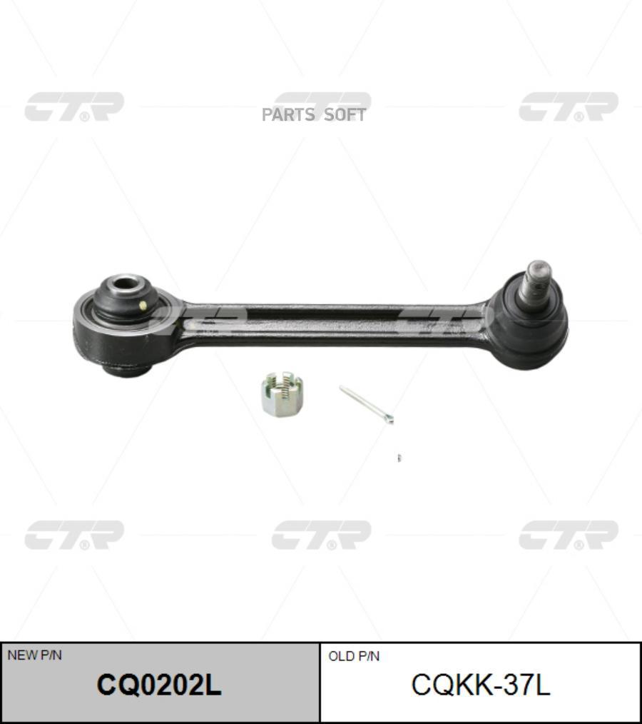 

Рычаг задн подвески левый kia grand carnival 05-14 старый арт. cqkk-37l cq0202l