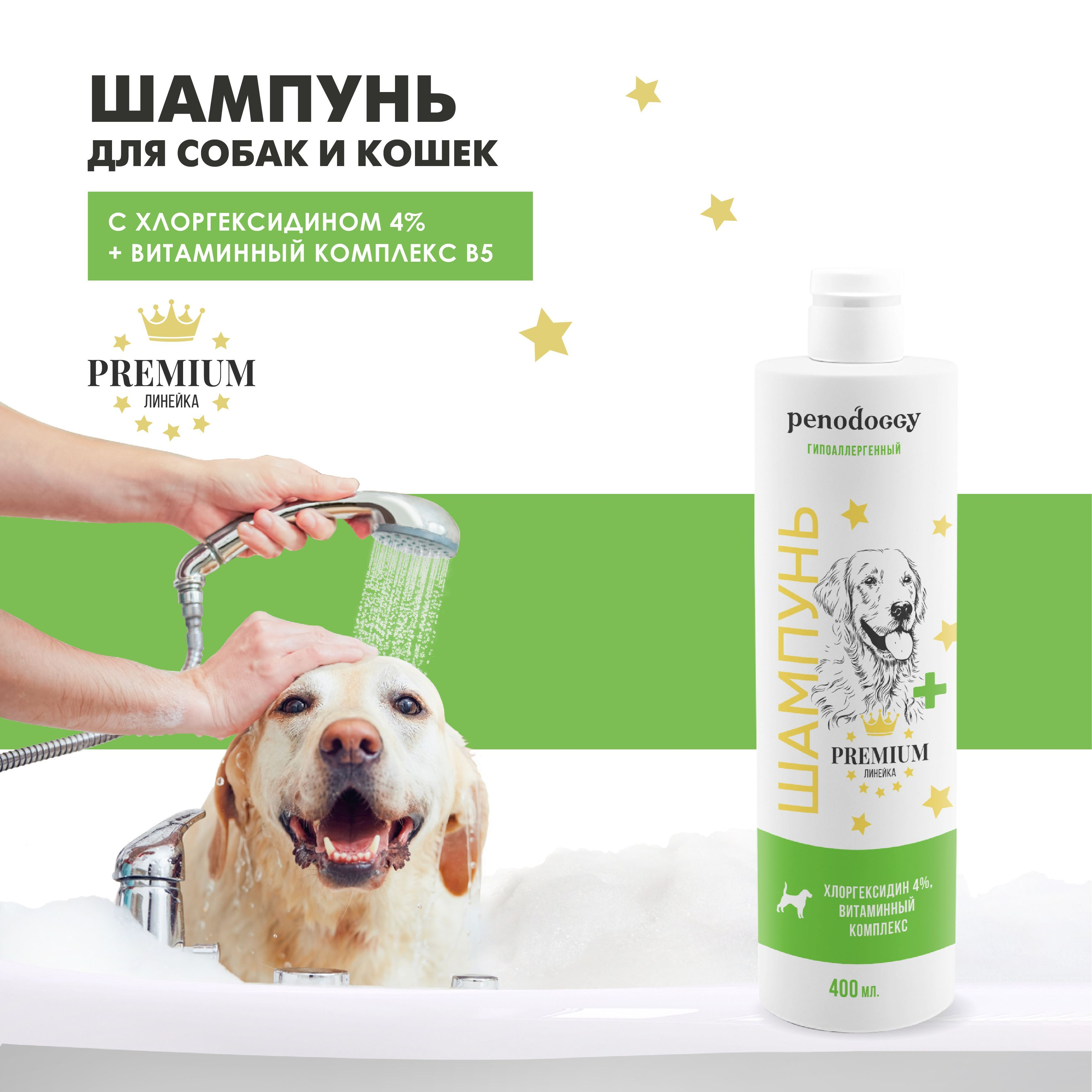 

Шампунь для собак и кошек Penodoggy, с витаминным комплексом, гипоаллергенный, 400 мл, Penodoggy шампунь для собак и кошек, с хлоргексидином 4%, витаминным комплексом, гипоаллергенный (400 мл)