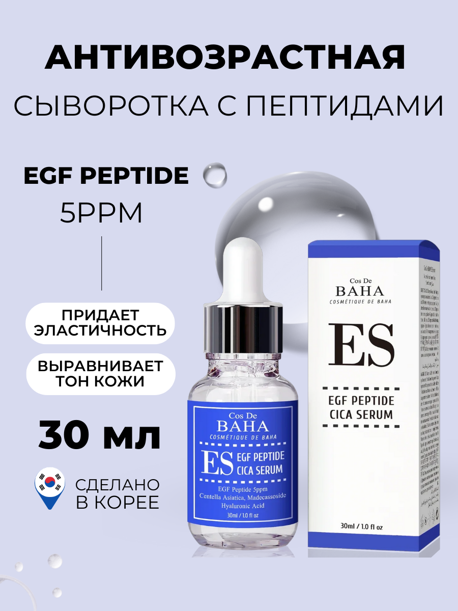 Сыворотка против морщин Cos De Baha с пептидным комплексом Peptide Serum 30 мл
