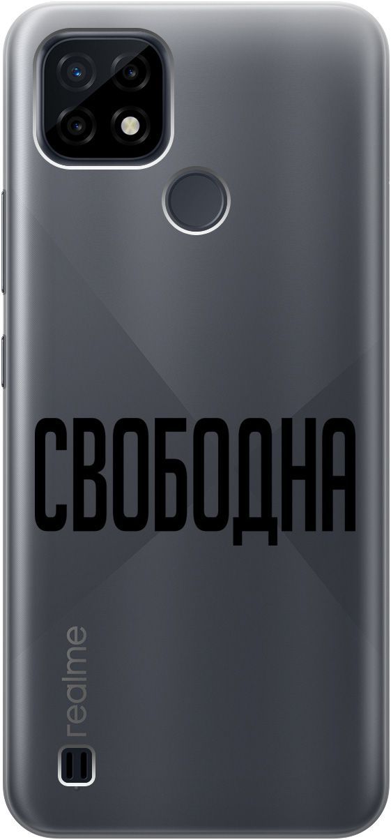 

Силиконовый чехол на realme C21 "Free" прозрачный, Прозрачный;черный, 5334