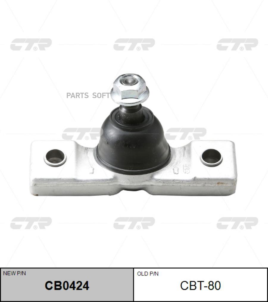 

Опора шаровая toyota markx/crown 06-12 старый арт. cbt-80 cb0424