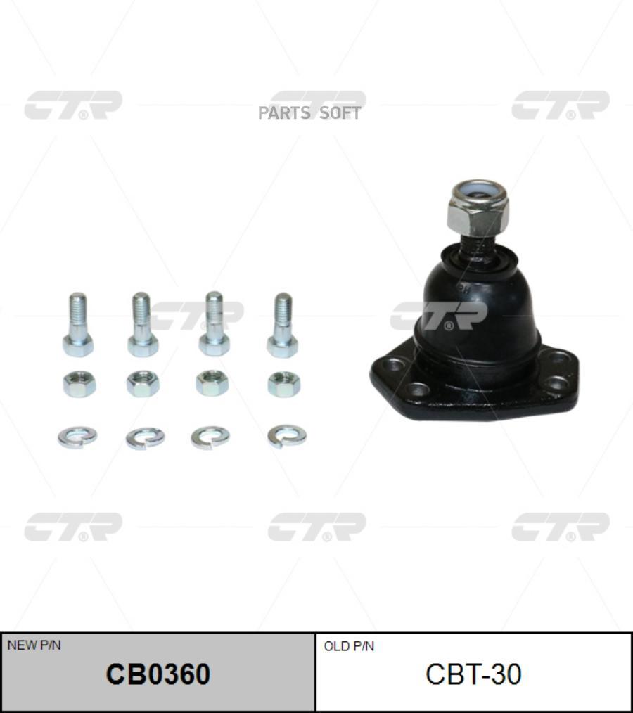 

Опора шаровая toyota sequoia, tacoma старый арт. cbt-30 cb0360