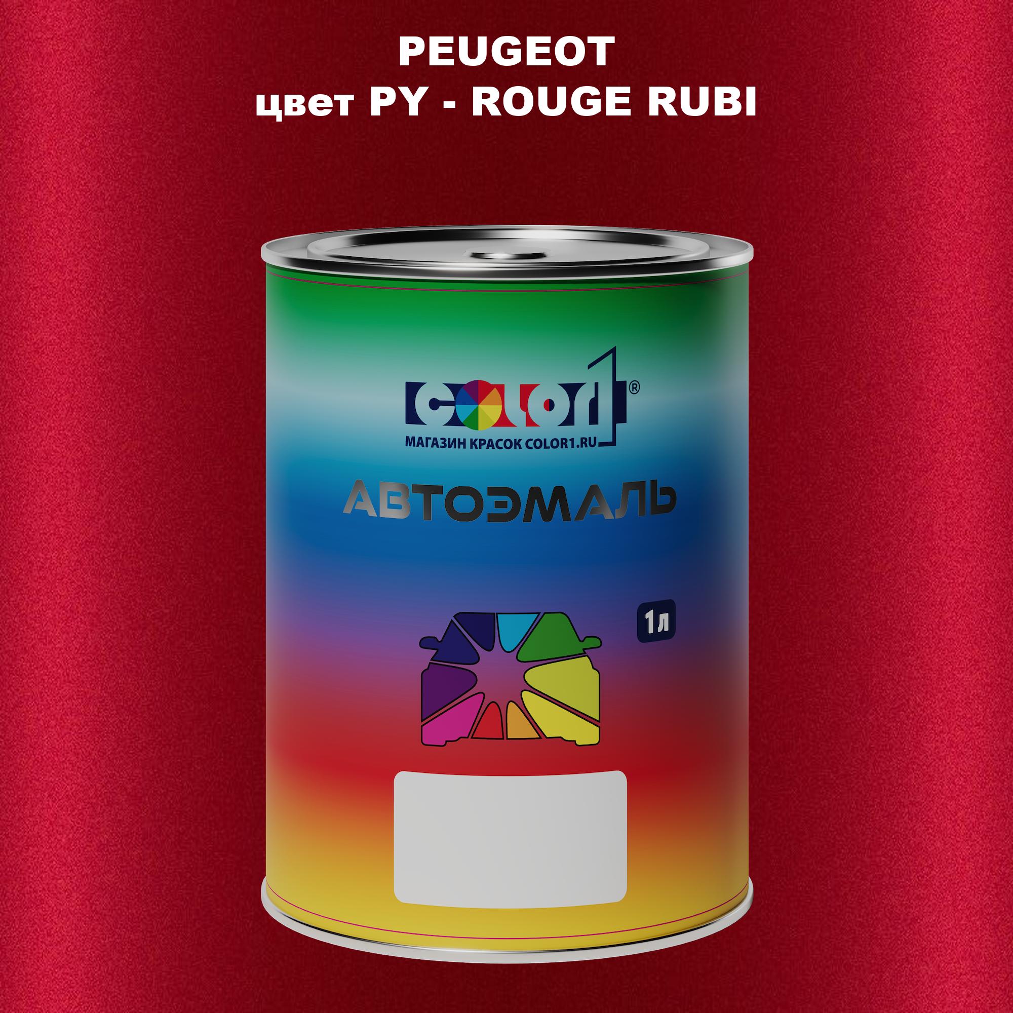 

Автомобильная краска COLOR1 для PEUGEOT, цвет PY - ROUGE RUBI, Прозрачный